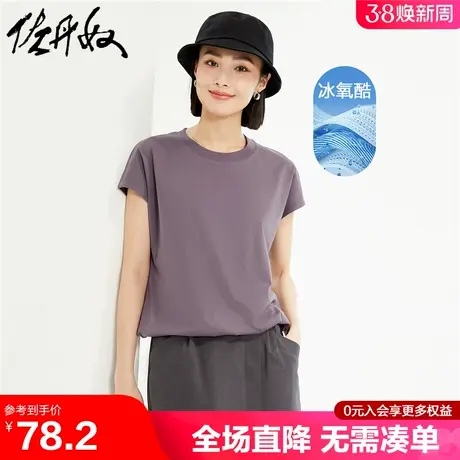 佐丹奴短袖t恤女黑科技冰氧酷凉感橡筋下摆连袖圆领上衣13324232商品大图