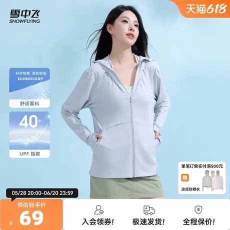 雪中飞2025夏新款女士户外轻薄防晒衣夏季运动防紫外线外套图片