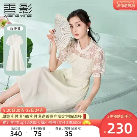 香影新中式改良国风套装女夏季2023新款重工盘扣吊带连衣裙两件套图片