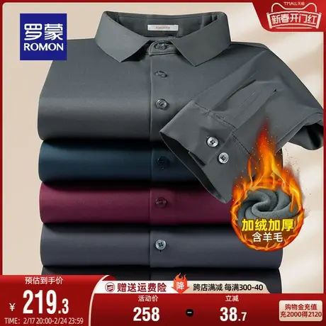 【含羊毛】罗蒙男士厚款长袖衬衫2024春季新款加绒职业保暖衬衣男图片
