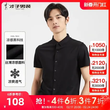 【柔软顺滑】才子男装短袖衬衫男士2022夏季新款修身商务针织衬衣图片