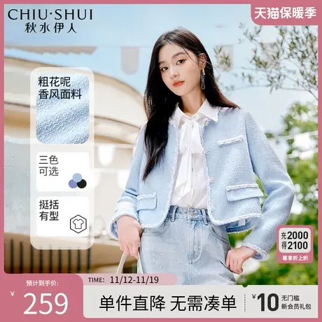 秋水伊人经典圆领粗花呢小香风外套2023秋新款女百搭正肩长袖上衣图片