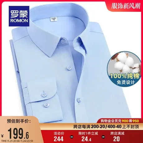 【纯棉免烫】罗蒙长袖易打理衬衫男2024春季商务职业工装休闲衬衣图片