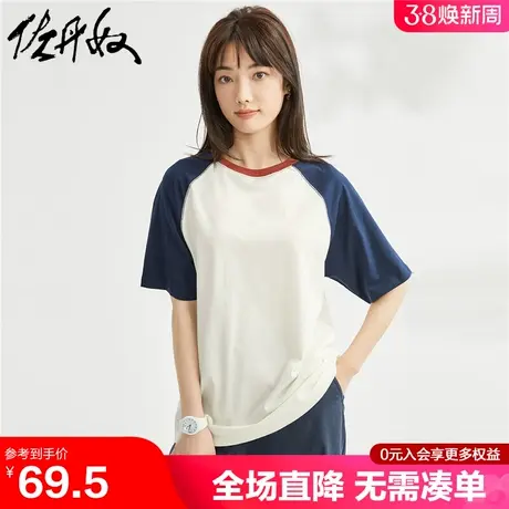 佐丹奴短袖t恤女夏季新款纯棉体恤撞色插肩圆领休闲上衣13324302图片