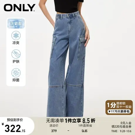 【买5免1】ONLY奥莱2023春夏新款冰氧酷凉感甜酷阔腿牛仔裤女图片