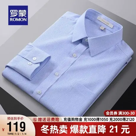 罗蒙男士条纹长袖衬衫2023秋季新款弹力抗皱商务休闲职业工装衬衣图片