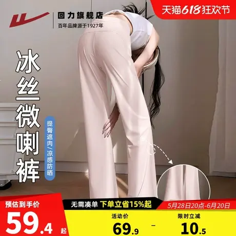 回力粉色冰丝微喇裤女士2025夏新款休闲高腰修身防晒凉感喇叭裤Z5图片