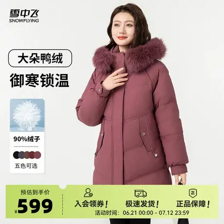 雪中飞2026春新款女士中长款羽绒服狐狸毛领H版舒适保暖深红洋气图片