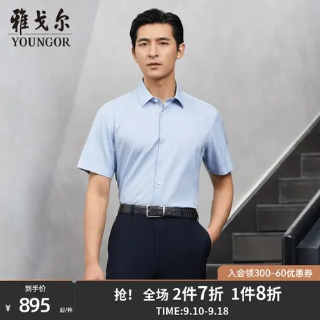 【商场同款】雅戈尔男士短袖衬衫春夏新款官方短袖衬衫男S3052商品大图