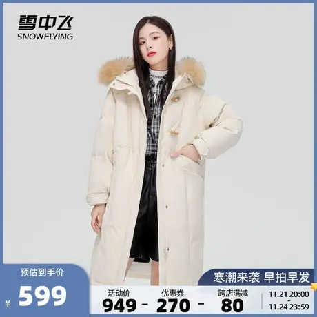 雪中飞春秋新款学院风宽松H版型牛角扣毛领女士长款羽绒服图片