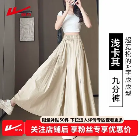 ZH回力山本阔腿裙裤女2025新款夏季薄款透气休闲慵懒小个子裤子图片