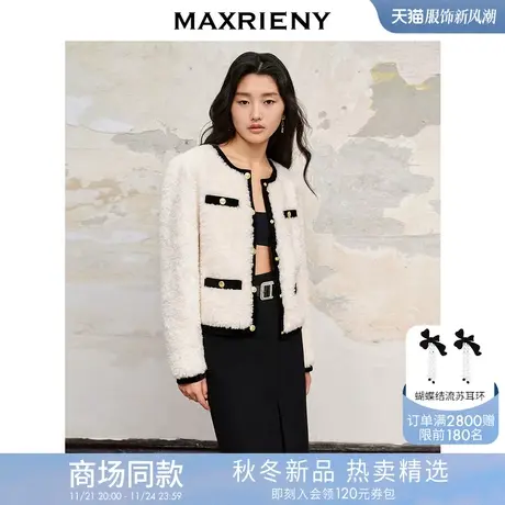 [3件8折]MAXRIENY名媛千金小香风短外套新款高级气质感图片