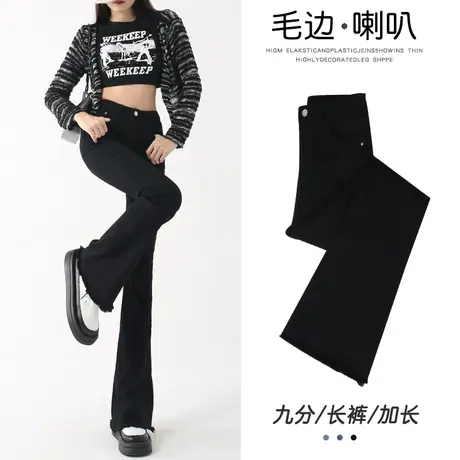 黑色毛边喇叭牛仔裤女春秋2023年新款高腰显瘦弹力修身拖地马蹄裤图片