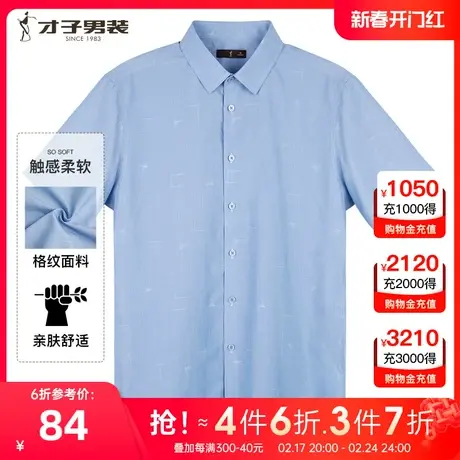【易打理】才子男装提花短袖衬衫男2023夏季新款商务休闲蓝色衬衣图片