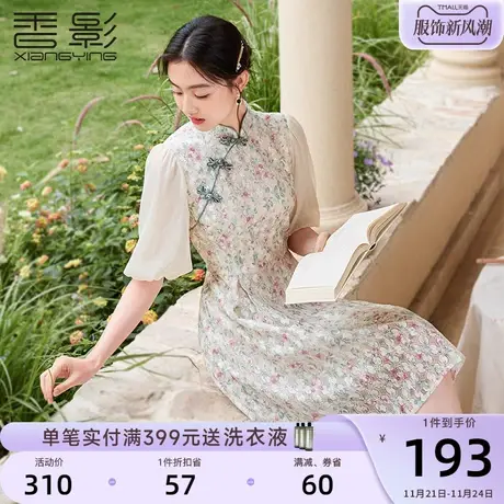 香影2024春季新款年轻改良旗袍新中式国风泡泡袖碎花蕾丝连衣裙女图片