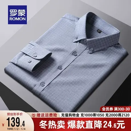罗蒙男士长袖衬衫2023秋季新款商务修身弹力易打理工装格子衬衣男图片