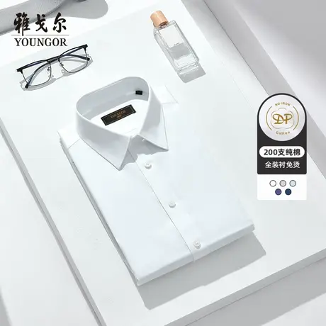 【200支免烫】雅戈尔春秋新品商务TNDP休闲全装衬衬衣长图片