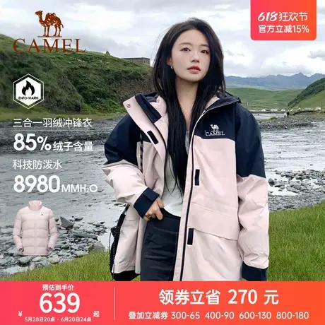 【三合一】骆驼女装三防羽绒服冲锋衣女2024秋冬新款羽绒内胆外套图片