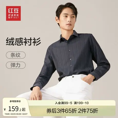 红豆长袖衬衫男士2024春季加厚衬衣柔软弹力磨毛保暖舒适衬衫男图片