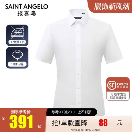 报喜鸟商场同款2022夏新款男商务休闲短袖衬衫纯棉免烫白衬衣抗皱图片