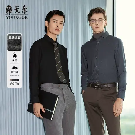 【TR绒面】雅戈尔官方商务休闲保暖加厚易打理长袖衬衫男4729图片