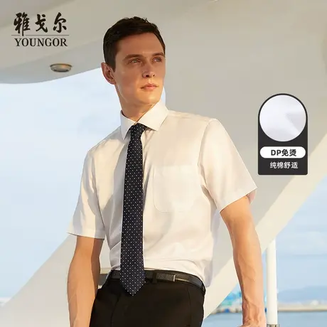 【DP免烫】D系雅戈尔衬衫夏季男白衬衫商务休闲宽松衬衣舒适百搭图片