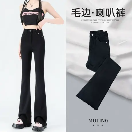 黑色毛边喇叭牛仔裤女秋款2023年新款高腰显瘦小个子设计感马蹄裤图片