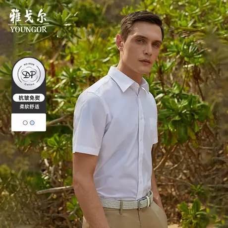 【DP免烫】雅戈尔官方短袖衬衫男士商务休闲棉涤白色百搭衬衣图片