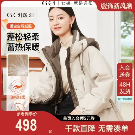 逸阳白鸭绒羽绒服女2023冬季新款立领连帽加厚保暖休闲派克棉服图片