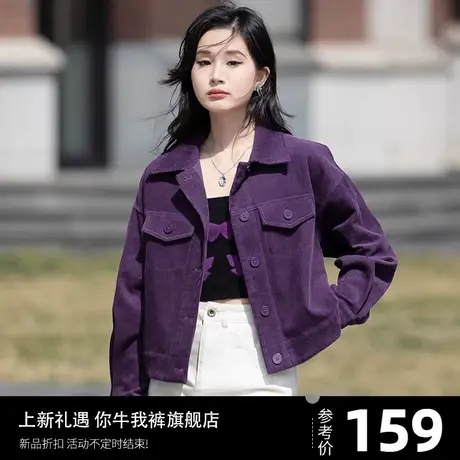 紫色灯芯绒外套女2023新款爆款秋冬季加厚小个子洋气条绒女士上衣图片