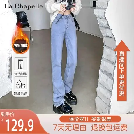拉夏贝尔高腰直筒牛仔裤女秋冬季加绒2023显瘦烟管裤高个子拖地裤图片