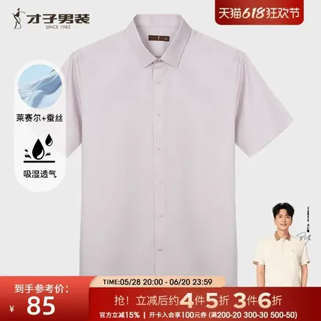 才子男装桑蚕丝商务短袖衬衫男2025夏季新款修身透气薄款高端衬衣图片