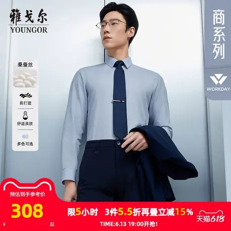 【桑蚕丝易打理】雅戈尔官方25春季新品商务休闲通勤长袖衬衫男图片