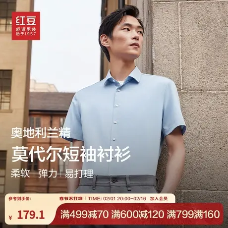 红豆莫代尔衬衫男短袖夏季易打理弹力衬衣纯色正装男士衬衫图片