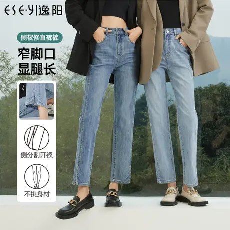 逸阳分割开叉百搭直筒牛仔裤女2024春季新款修身显瘦法棍烟管裤图片