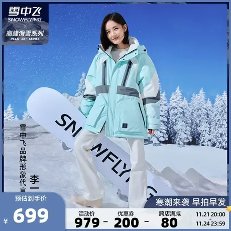 【李一桐、欧豪同款】高峰滑雪雪中飞新款运动科技防护短款羽绒服图片