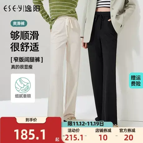 逸阳白色莫代尔窄版阔腿裤女2023初秋季新款直筒高腰垂感休闲裤子图片