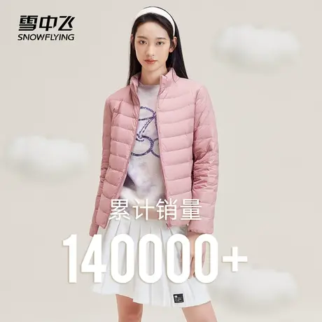雪中飞2023春季百搭轻薄羽绒服女短款大码立领修身鸭绒休闲外套图片
