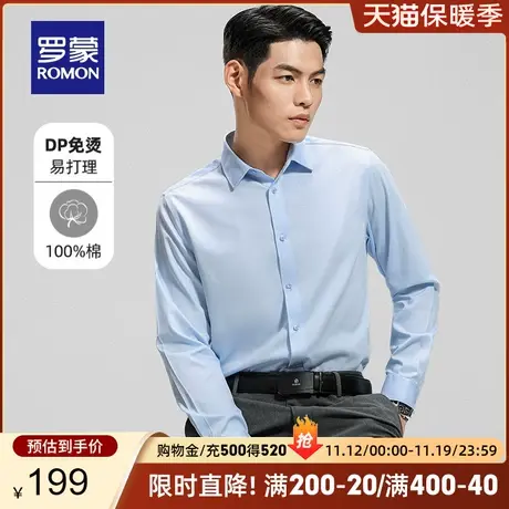 【纯棉DP免烫】罗蒙商务长袖衬衫2023秋季新款易打理工装男士衬衣图片