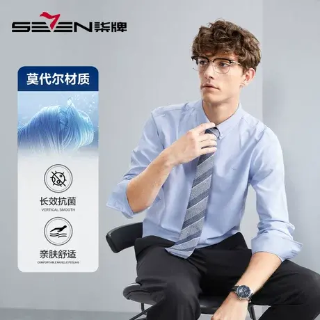 【牛津纺】柒牌清仓长袖衬衫男春秋商务休闲含莫代尔抗菌翻领衬衣图片
