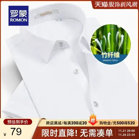 罗蒙竹纤维商务短袖衬衫男士2024夏季薄款中青年职业正装修身衬衣图片