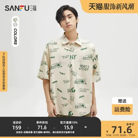 三福2023秋男士满版日系印花中袖衬衫 休闲宽松上衣男473449商品大图