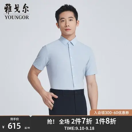【商场同款】雅戈尔男士短袖衬衫夏季新款官方商务休闲衬衫S3534图片