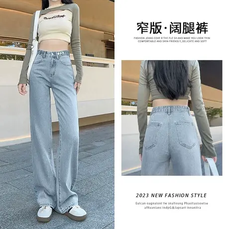 浅蓝色窄版阔腿牛仔裤女秋季2023年新款设计感修身潮流拖地直筒裤图片