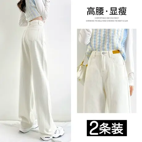 米白色牛仔裤女春秋装直筒宽松2023年新款高腰显瘦垂感拖地阔腿裤图片