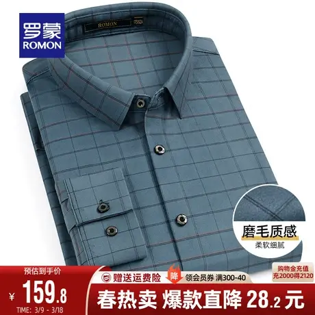 罗蒙长袖衬衫男时尚休闲2024春季新款磨毛格子衫商务翻领百搭衬衣图片