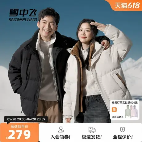 雪中飞2026春新款男女情侣短立领羽绒服百搭时尚保暖防风中性舒适图片