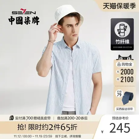 【凉感竹纤维】柒牌短袖衬衫男时尚休闲纹翻领 年夏季新款上衣图片