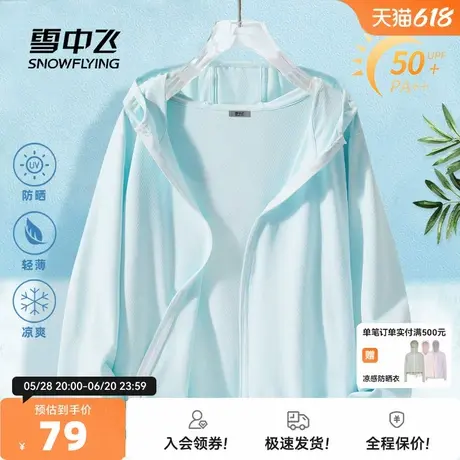 雪中飞防晒衣女2025新款夏季初中生宽松户外防晒服冰丝薄款外套PC图片