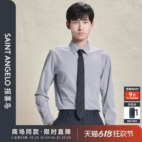【商场同款】报喜鸟2024秋季新款男士时尚正装长袖衬衫尖领衬衣男图片